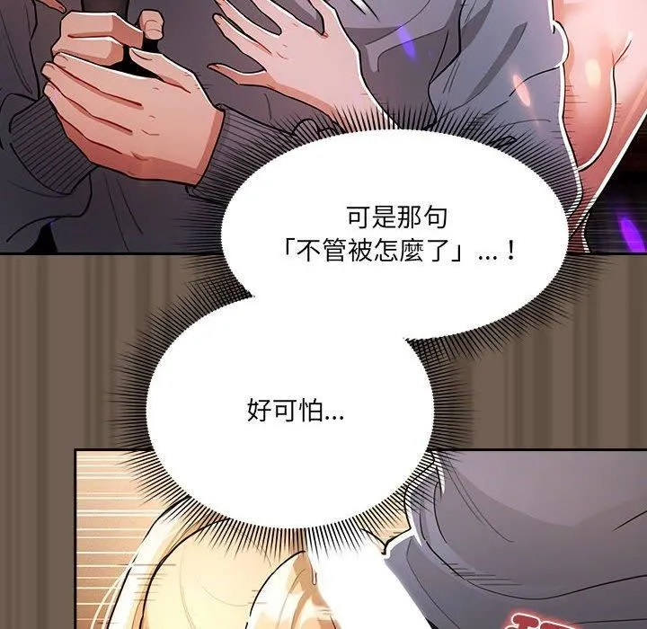 疫情下的家教生活 - 第75话 - page 48