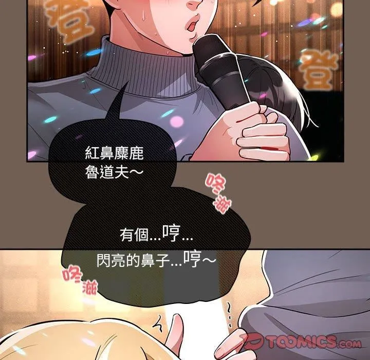 疫情下的家教生活 - 第75话 - page 51