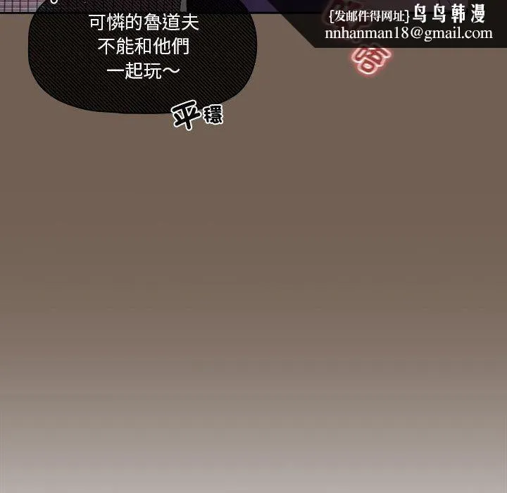 疫情下的家教生活 - 第75话 - page 61