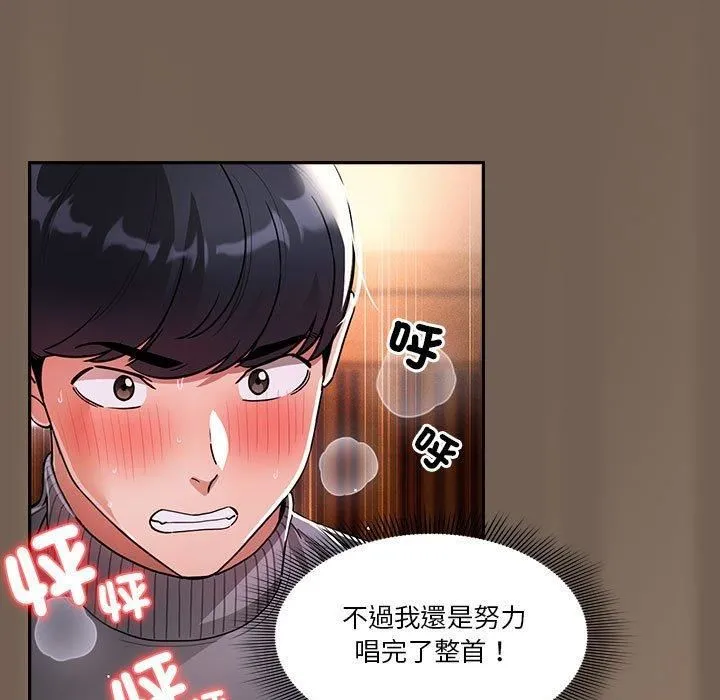 疫情下的家教生活 - 第75话 - page 89