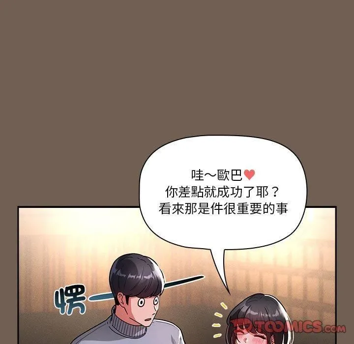 疫情下的家教生活 - 第75话 - page 93
