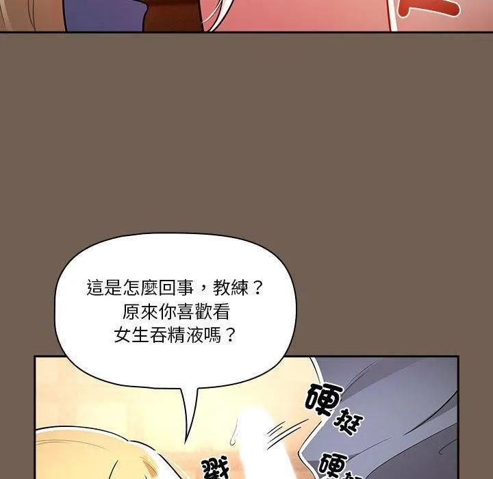 疫情下的家教生活 - 第75话 - page 106