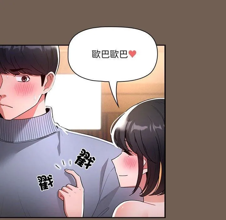 疫情下的家教生活 - 第75话 - page 108