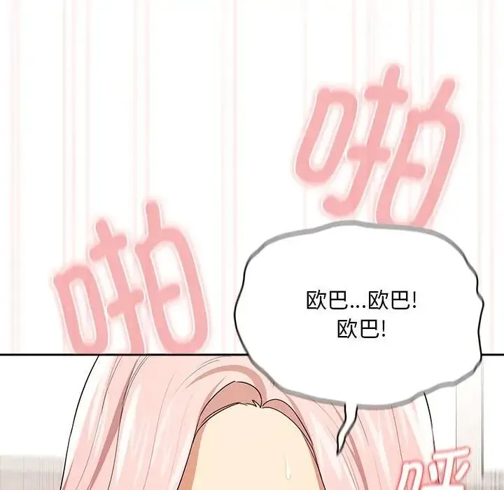 疫情下的家教生活 - 第95话 - page 8