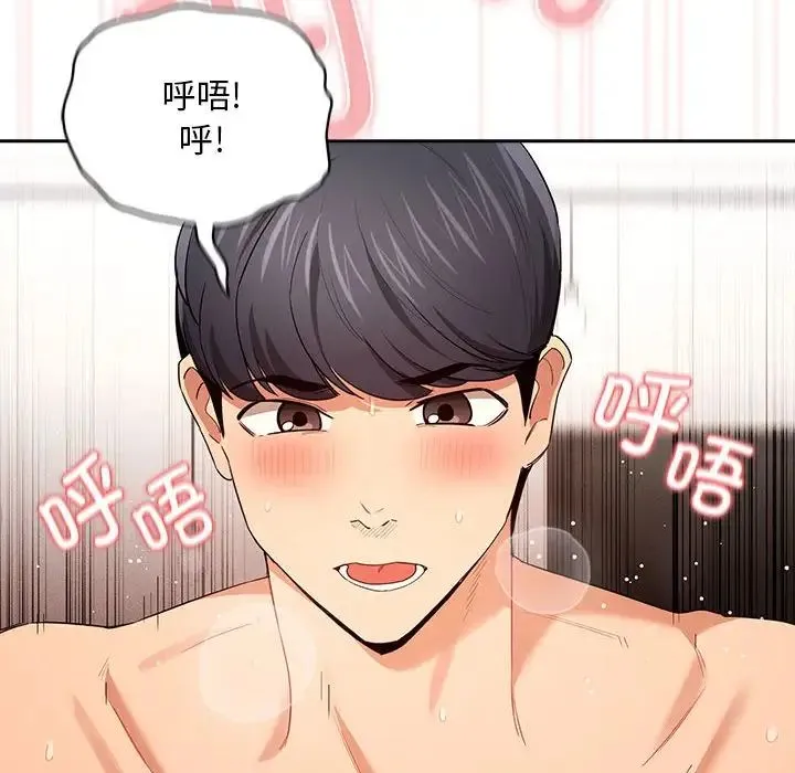 疫情下的家教生活 - 第95话 - page 10
