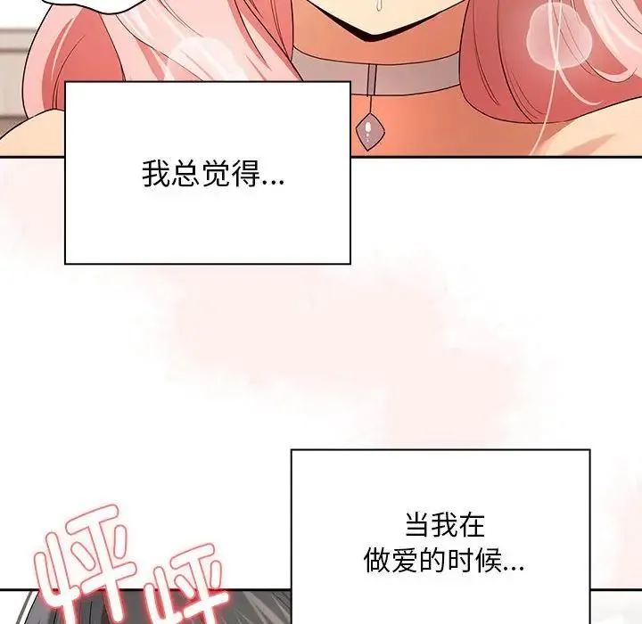 疫情下的家教生活 - 第95话 - page 28