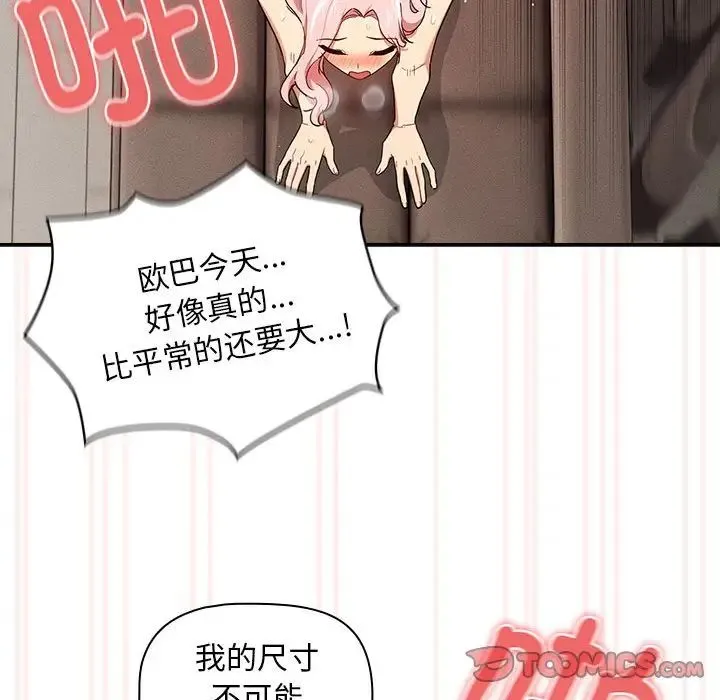 疫情下的家教生活 - 第95话 - page 45