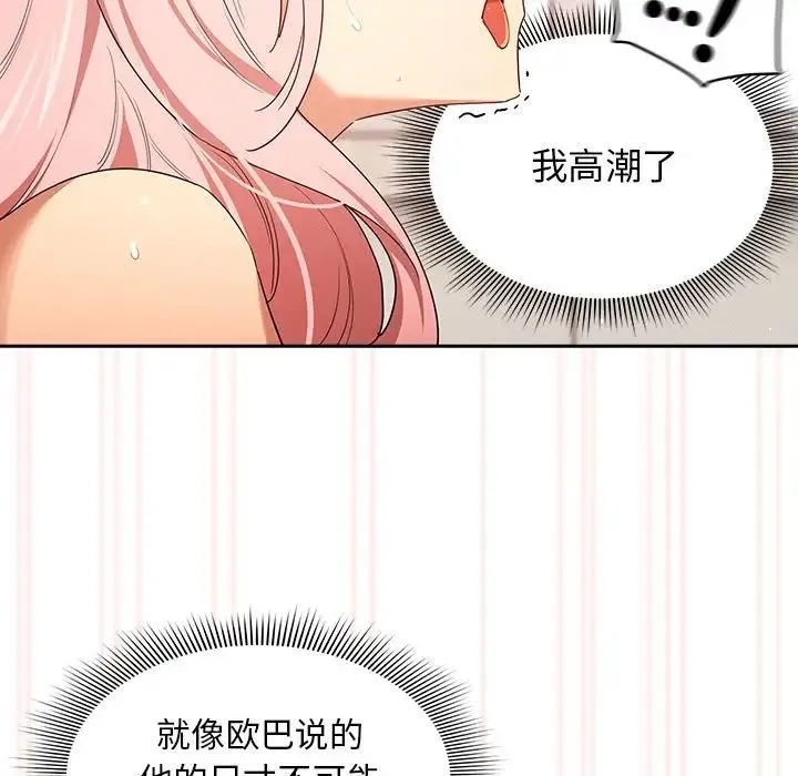 疫情下的家教生活 - 第95话 - page 49