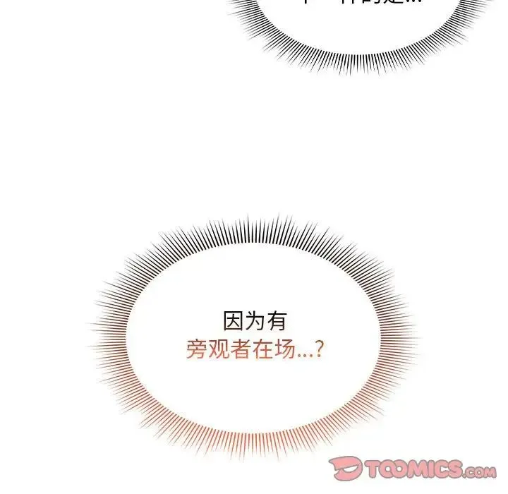 疫情下的家教生活 - 第95话 - page 51
