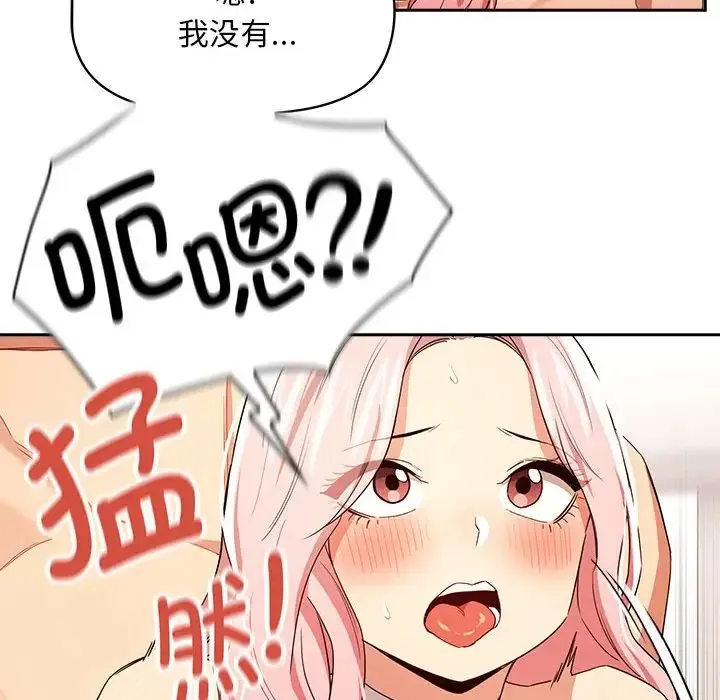 疫情下的家教生活 - 第95话 - page 58