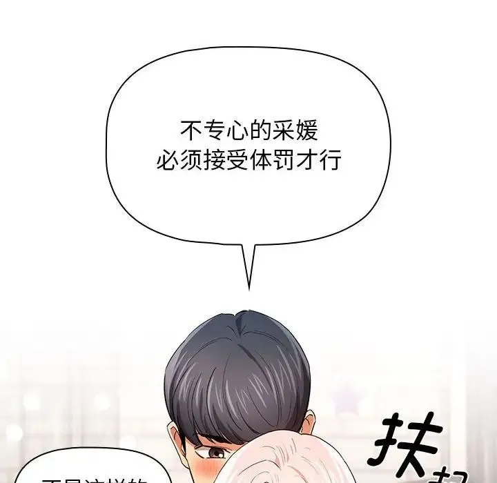 疫情下的家教生活 - 第95话 - page 60