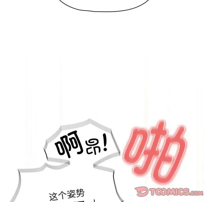 疫情下的家教生活 - 第95话 - page 63