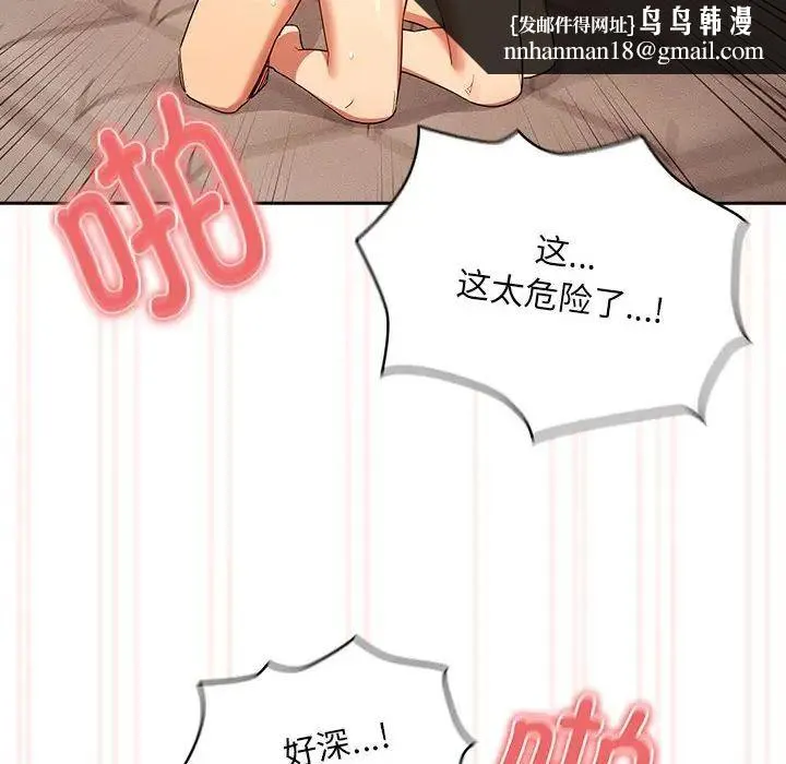 疫情下的家教生活 - 第95话 - page 65