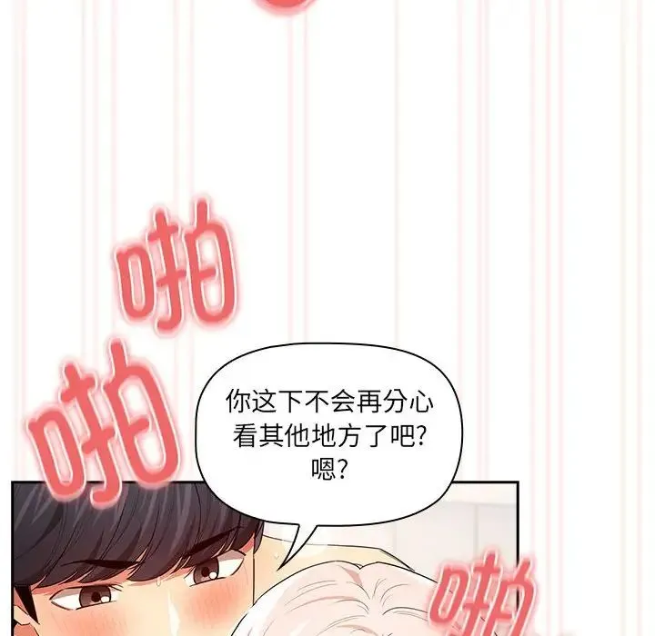 疫情下的家教生活 - 第95话 - page 67