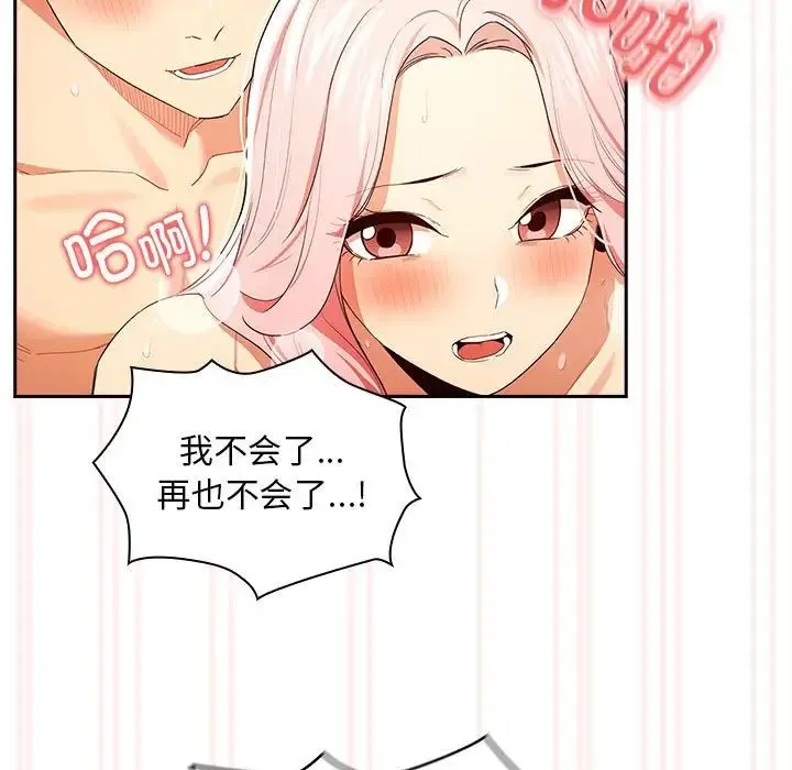 疫情下的家教生活 - 第95话 - page 68