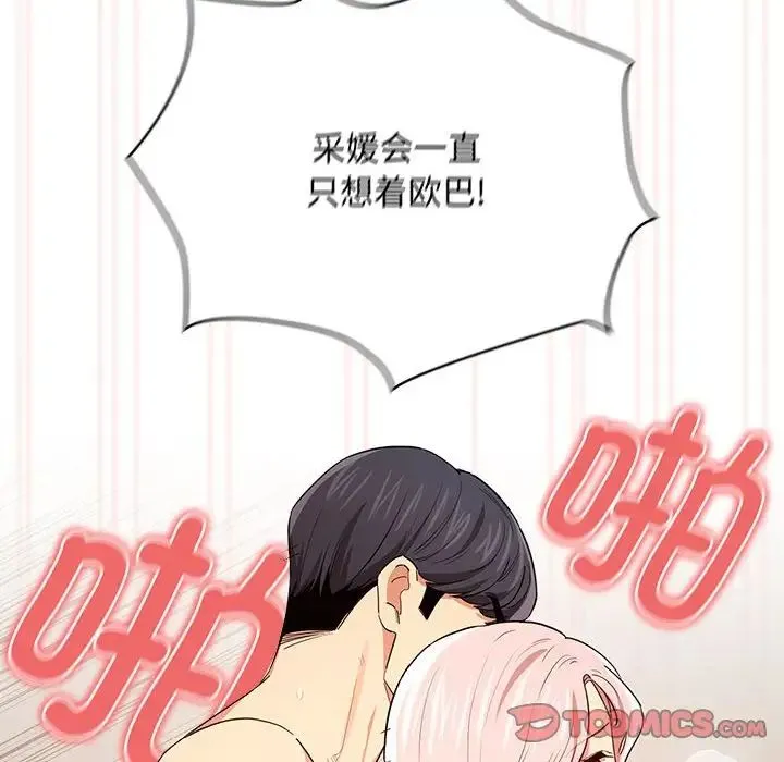 疫情下的家教生活 - 第95话 - page 69