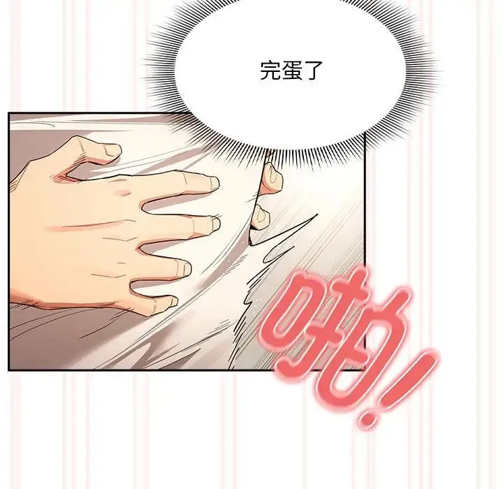 疫情下的家教生活 - 第95话 - page 72