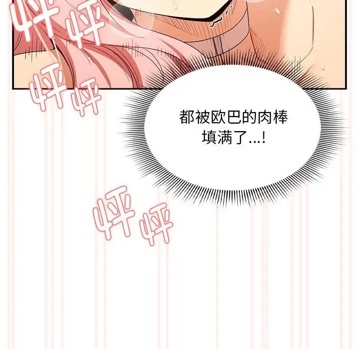 疫情下的家教生活 - 第95话 - page 74