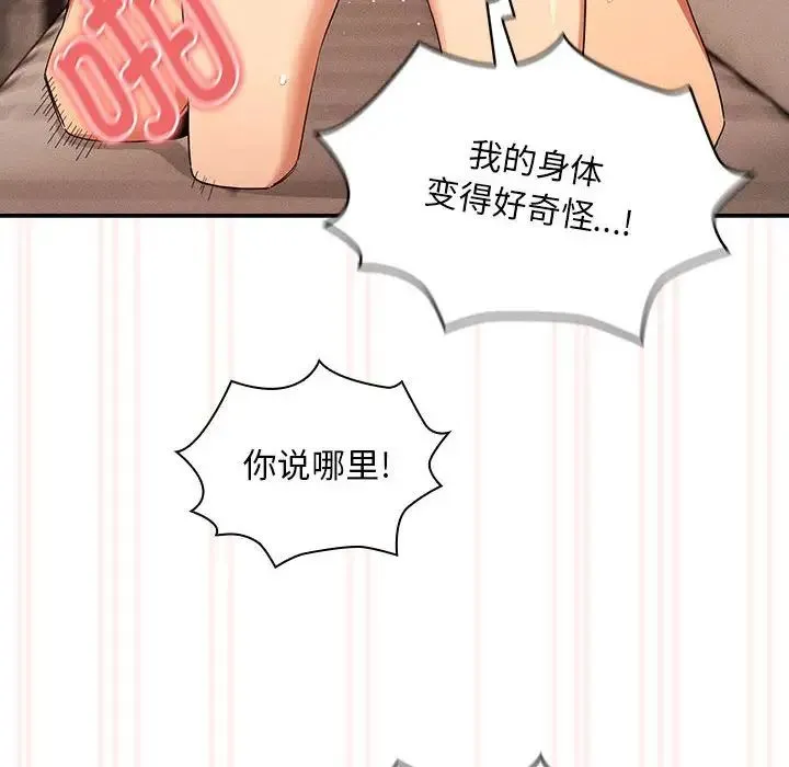 疫情下的家教生活 - 第95话 - page 77