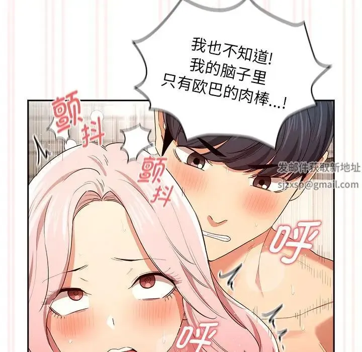 疫情下的家教生活 - 第95话 - page 78