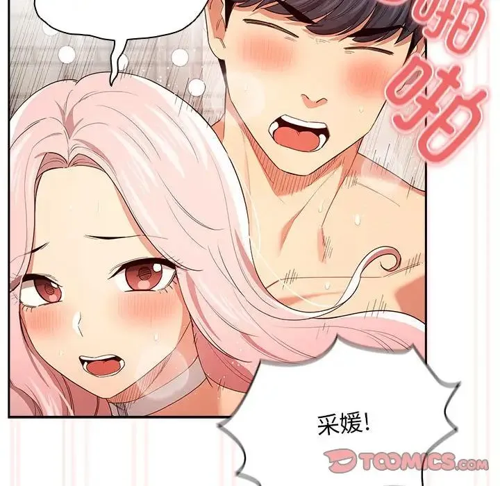 疫情下的家教生活 - 第95话 - page 81