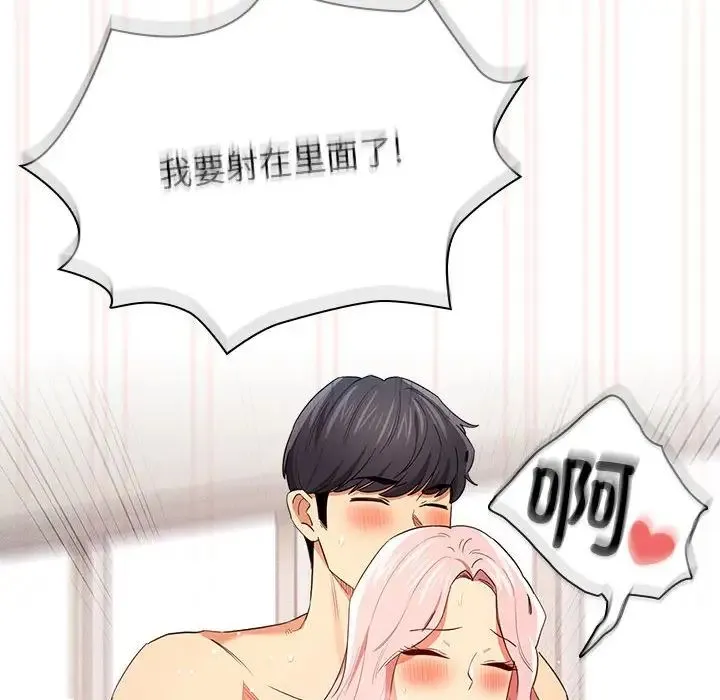 疫情下的家教生活 - 第95话 - page 84