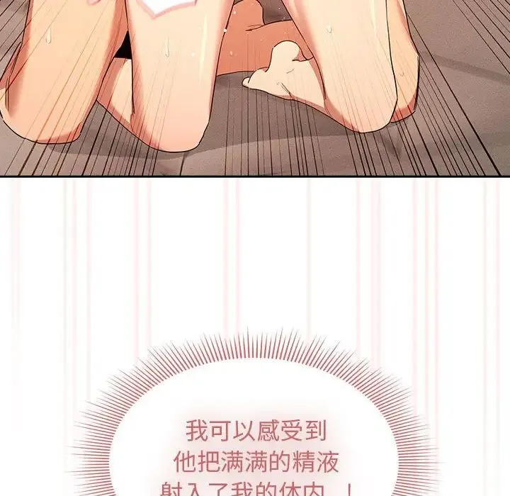 疫情下的家教生活 - 第95话 - page 86