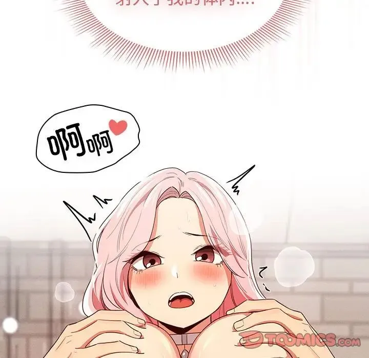 疫情下的家教生活 - 第95话 - page 87