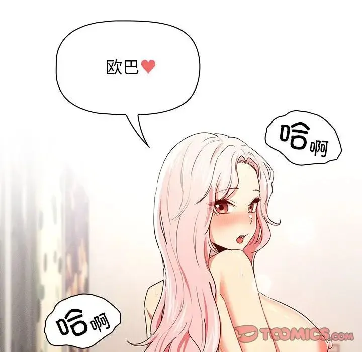 疫情下的家教生活 - 第95话 - page 93