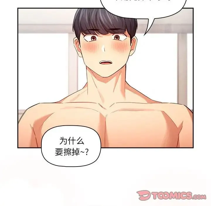 疫情下的家教生活 - 第95话 - page 99