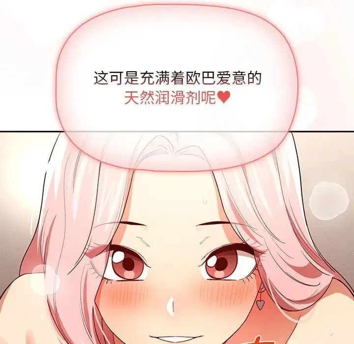 疫情下的家教生活 - 第95话 - page 100