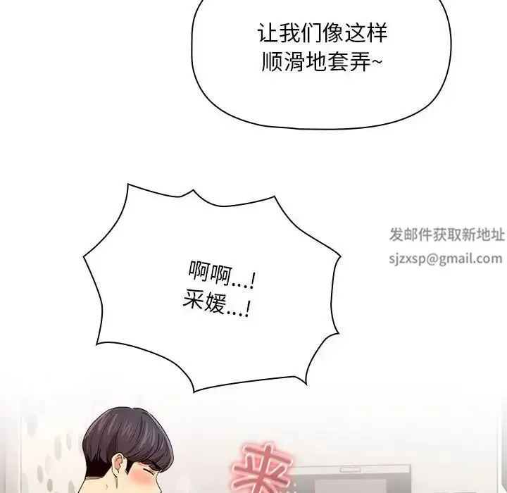 疫情下的家教生活 - 第95话 - page 103