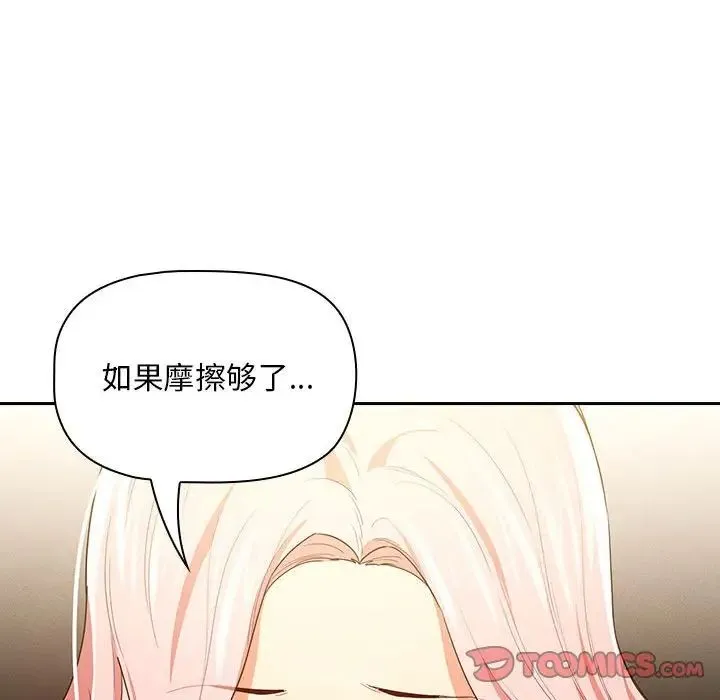 疫情下的家教生活 - 第95话 - page 105