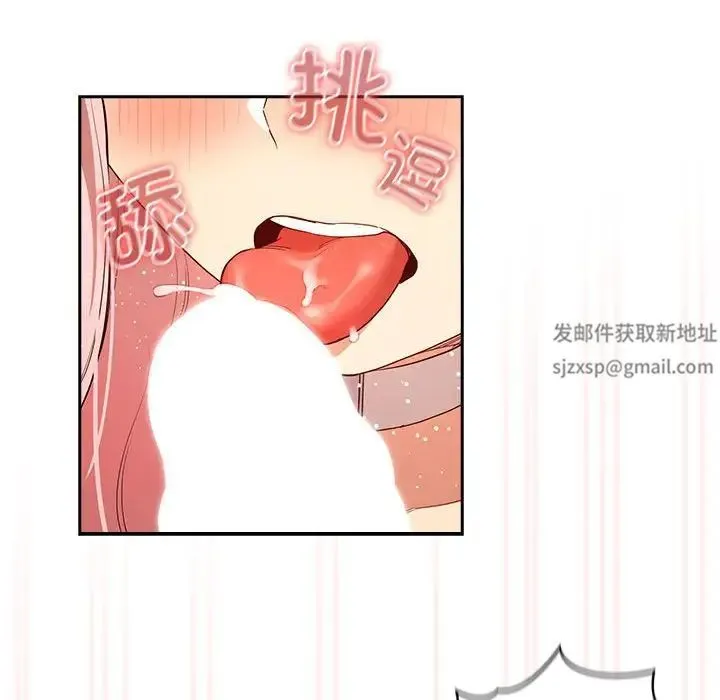 疫情下的家教生活 - 第95话 - page 108