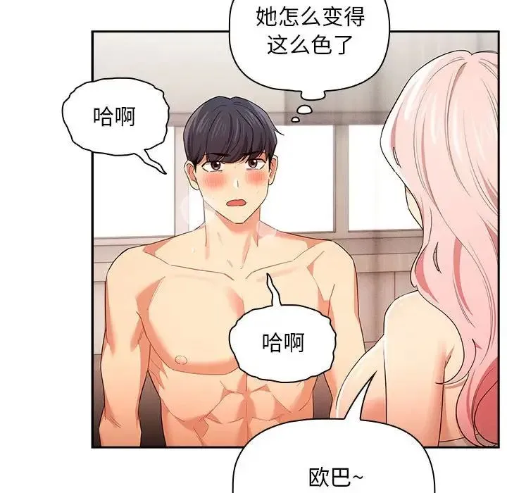 疫情下的家教生活 - 第95话 - page 115