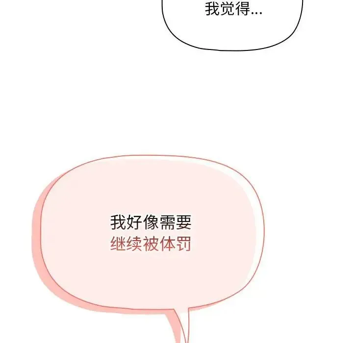 疫情下的家教生活 - 第95话 - page 116