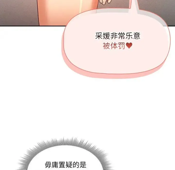疫情下的家教生活 - 第95话 - page 119