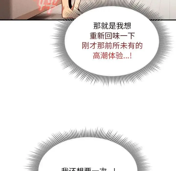 疫情下的家教生活 - 第95话 - page 121