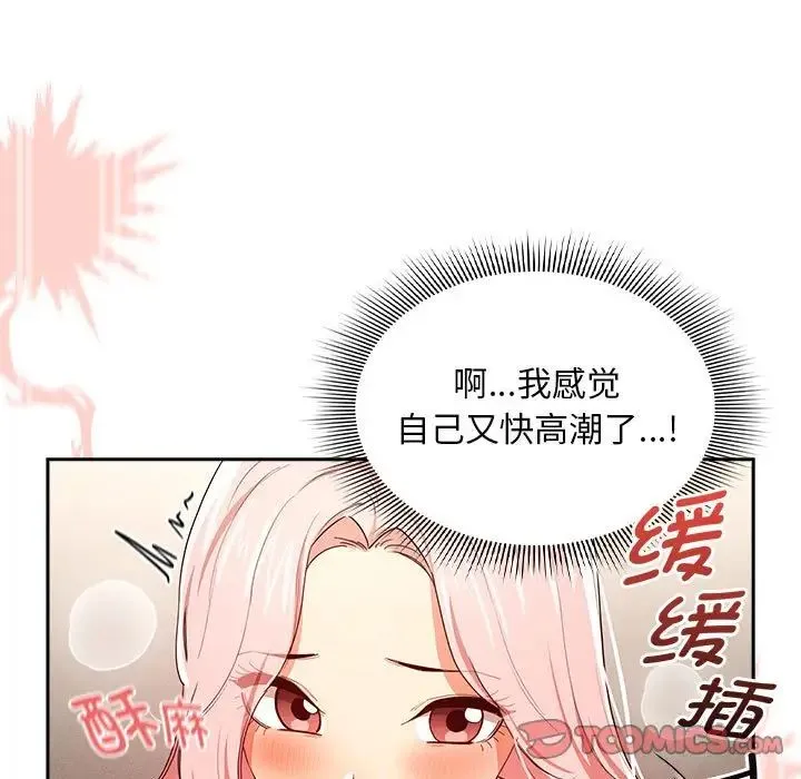 疫情下的家教生活 - 第95话 - page 123