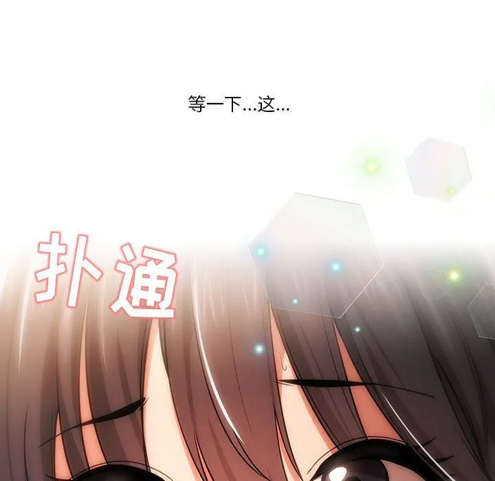 疫情下的家教生活 - 第57话 - page 6