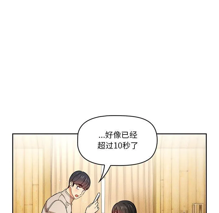疫情下的家教生活 - 第57话 - page 17