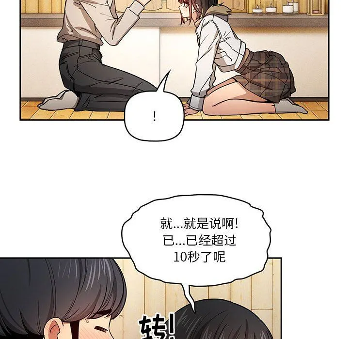 疫情下的家教生活 - 第57话 - page 18
