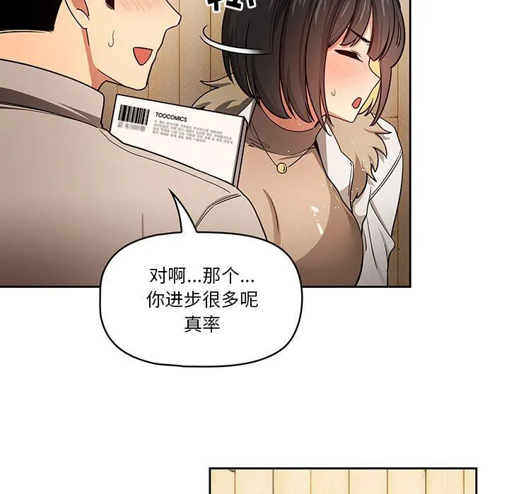 疫情下的家教生活 - 第57话 - page 19