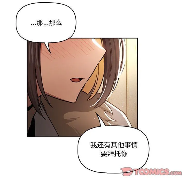 疫情下的家教生活 - 第57话 - page 21