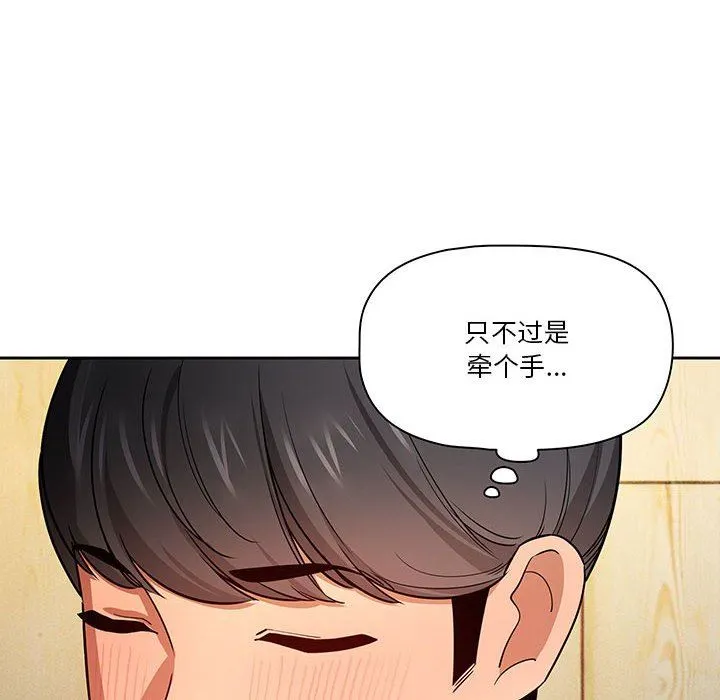 疫情下的家教生活 - 第57话 - page 28