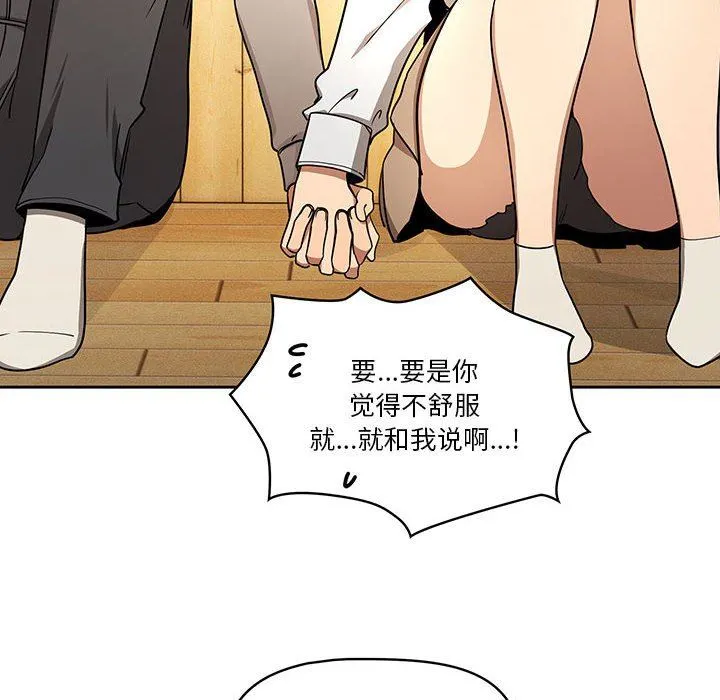 疫情下的家教生活 - 第57话 - page 32