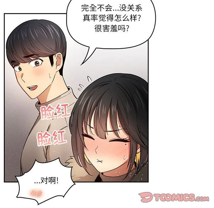 疫情下的家教生活 - 第57话 - page 33