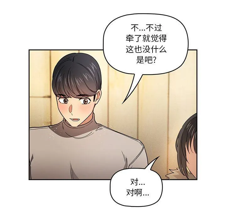 疫情下的家教生活 - 第57话 - page 37