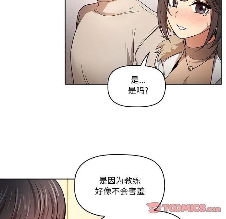 疫情下的家教生活 - 第57话 - page 45
