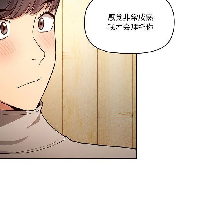 疫情下的家教生活 - 第57话 - page 46